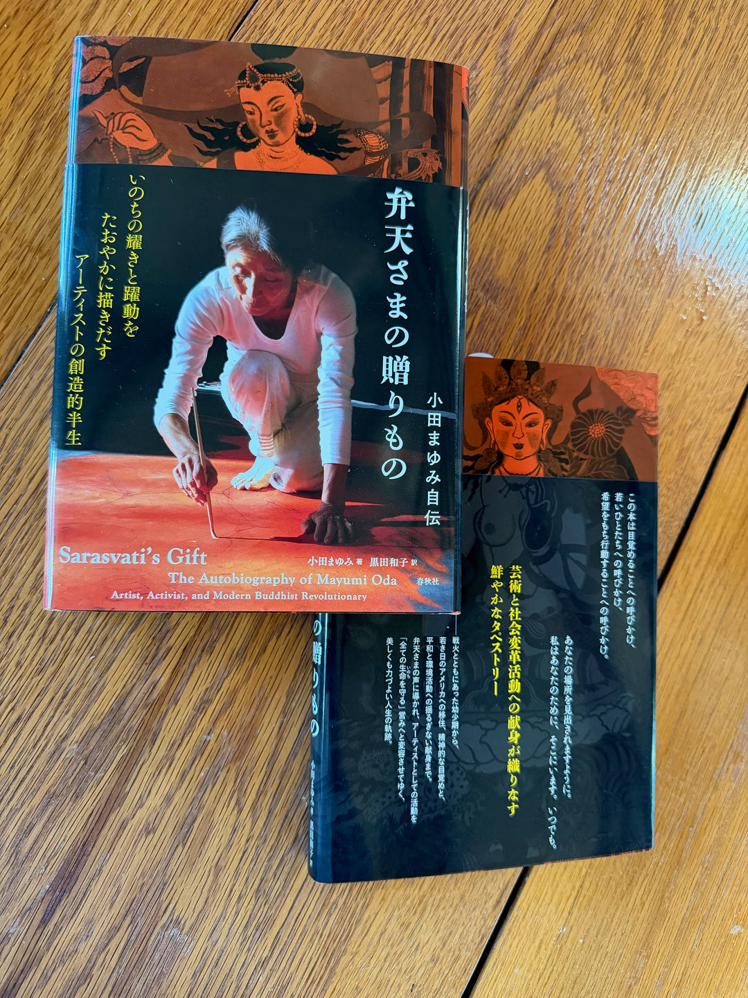Gift of Benten-sama (JAPANESE TRANSLATION OF SARASVATI'S GIFT)